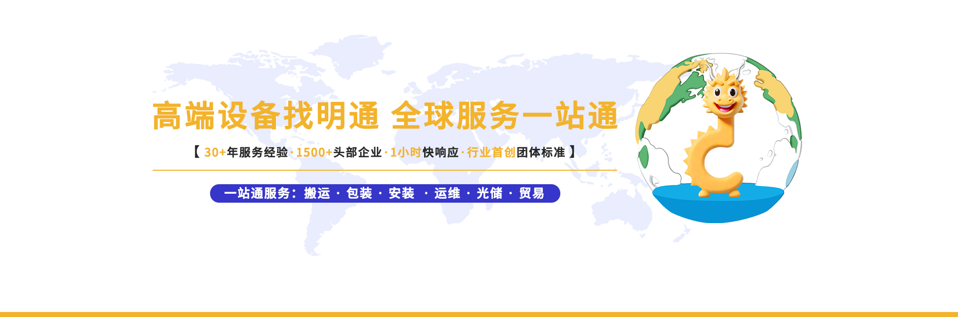一站通明通龍