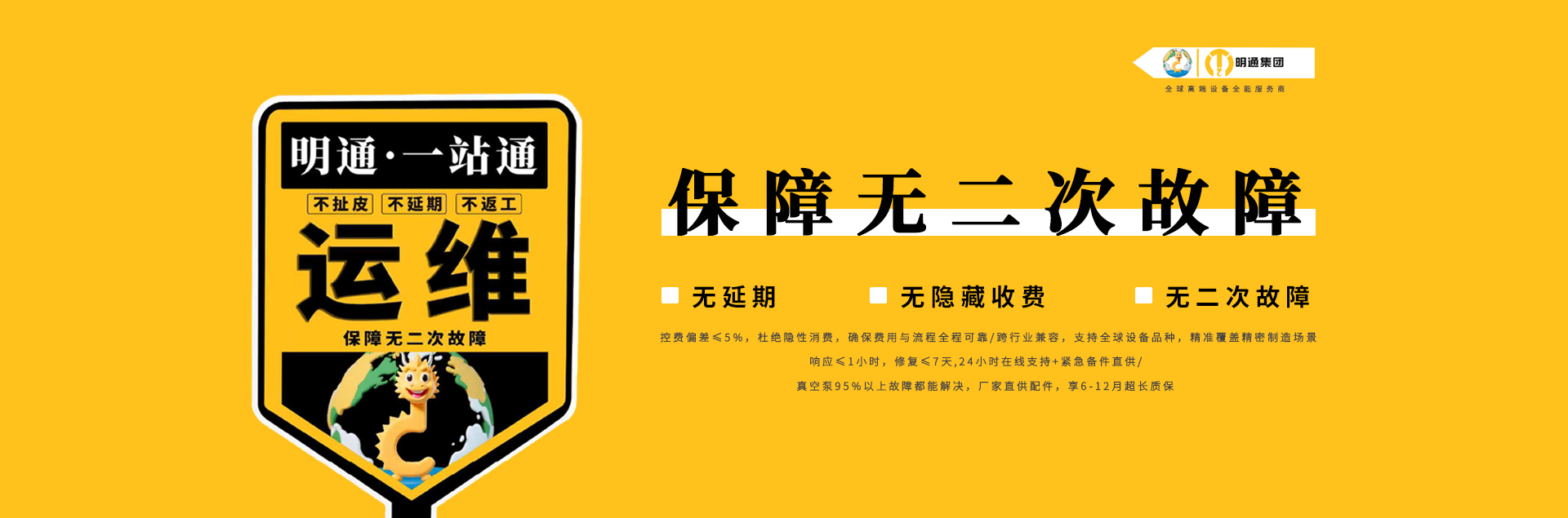 一站通運維通