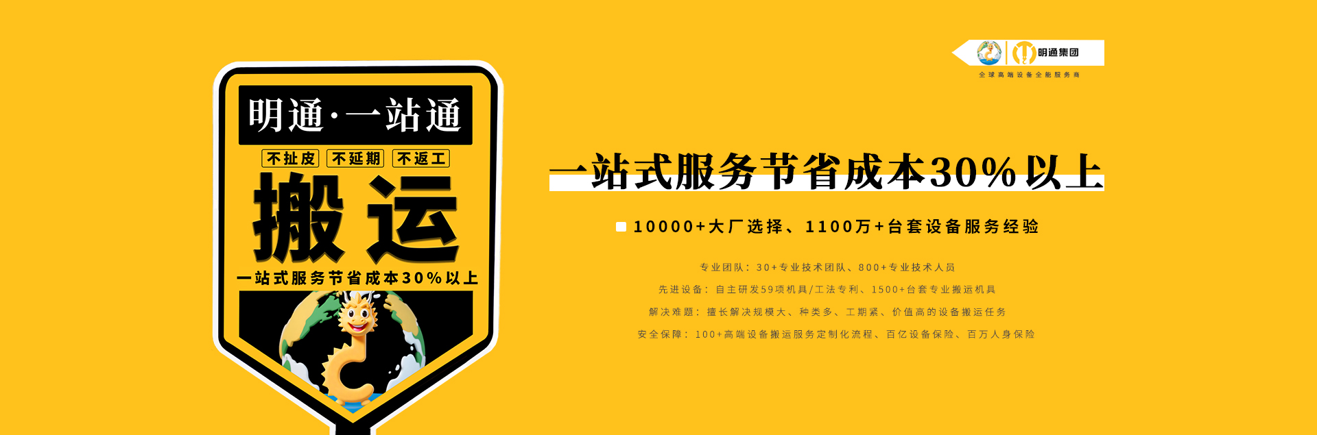 一站通搬運通